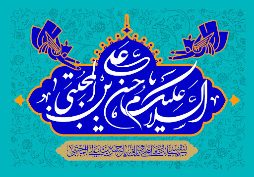 ولادت باسعادت امام حسن مجتبی(ع) مبارک باد