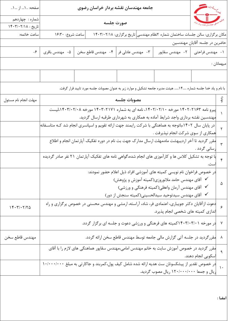 جلسه 14 هیات مدیره 