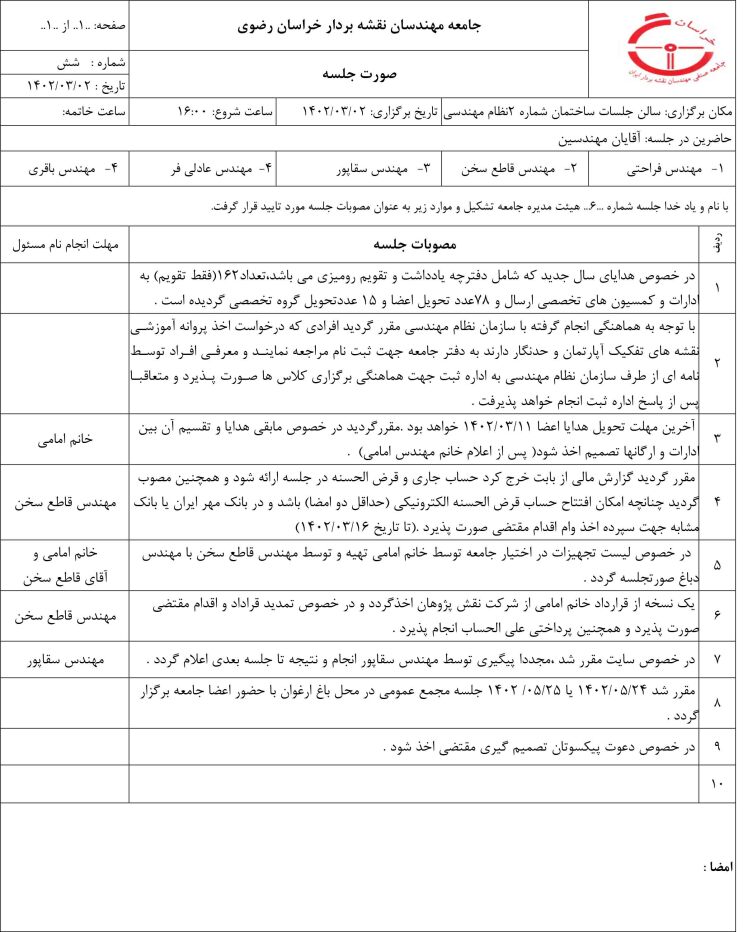 جلسه 6