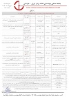 حق الزحمه خدمات مهندسی نقشه برداری ( خدمات فاقد تعرفه مصوب)