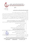 درخواست کاندیداتوری هیات مدیره جامعه