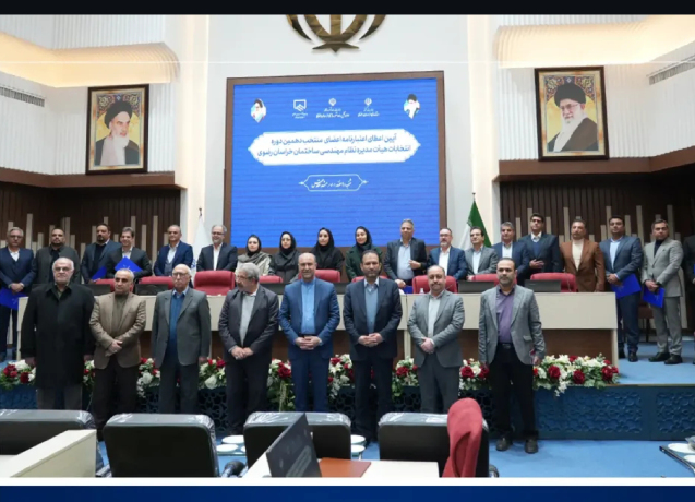 تبریک دهمین دوره هیات مدیره نظام مهندسی خراسان رضوی