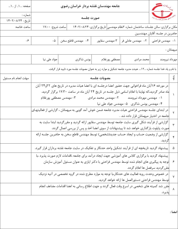 جلسه 12 هیات مدیره
