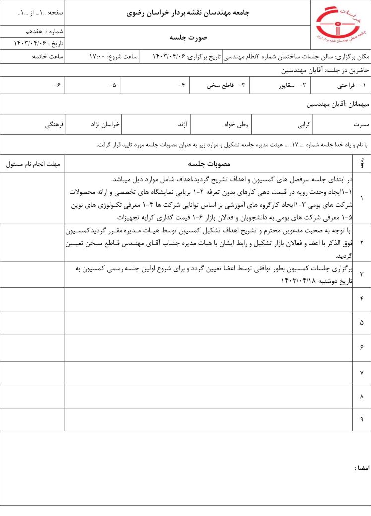 جلسه 17 هیات مدیره