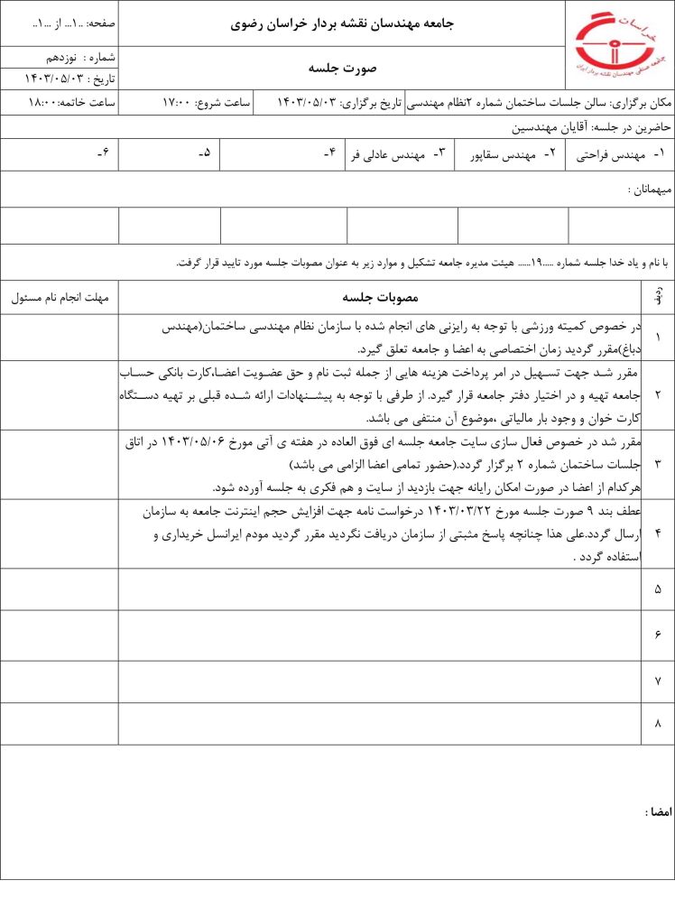 جلسه 19 هیات مدیره